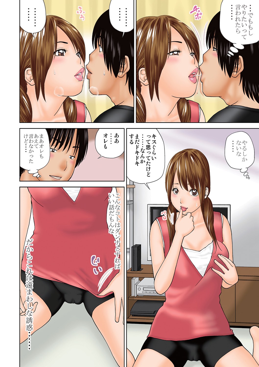 33 Sai Midarazuma page 5 full