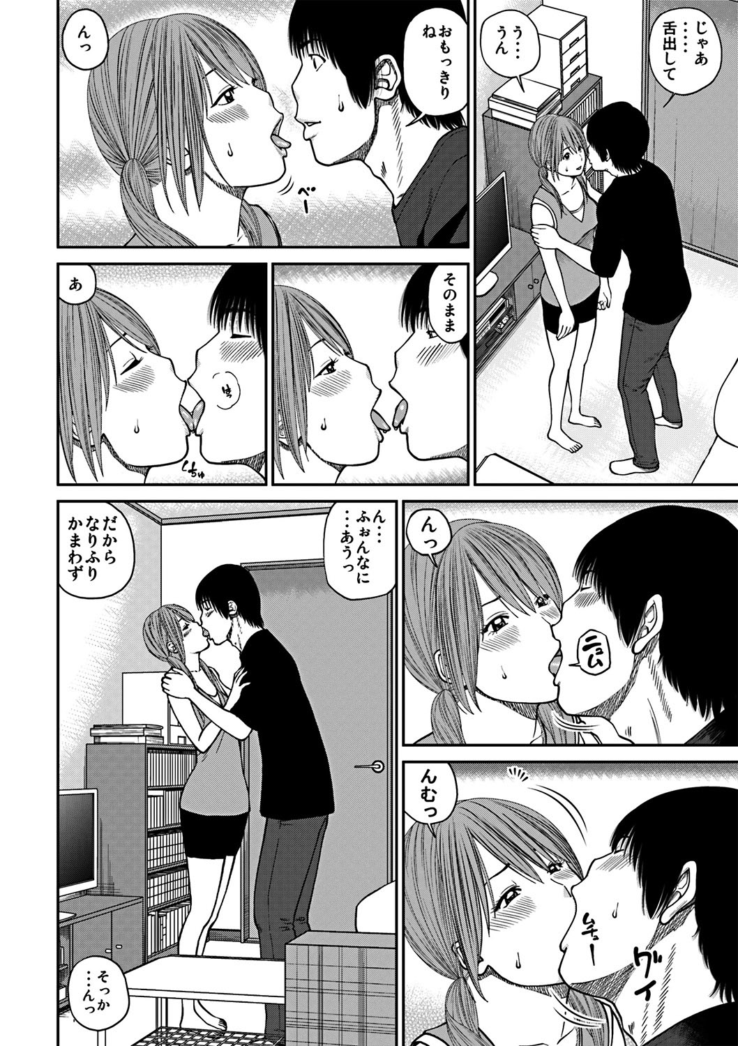 33 Sai Midarazuma page 7 full