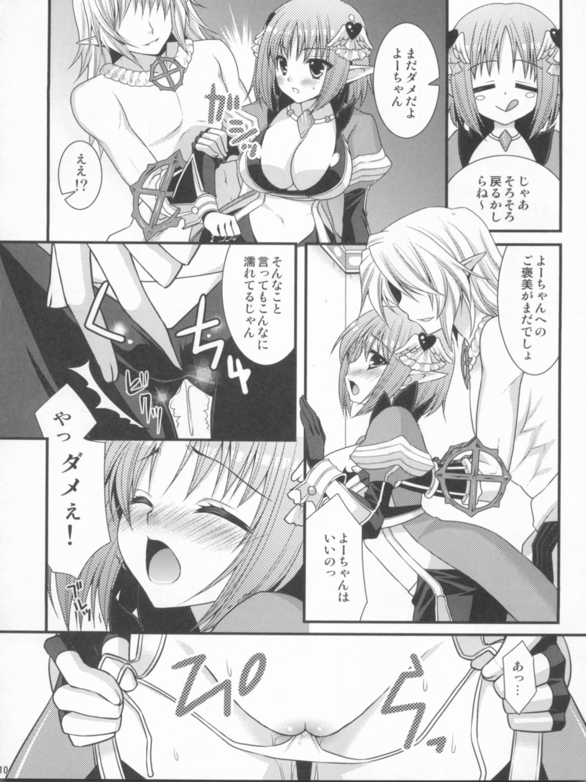 Tanatos no Nukushimi page 9 full