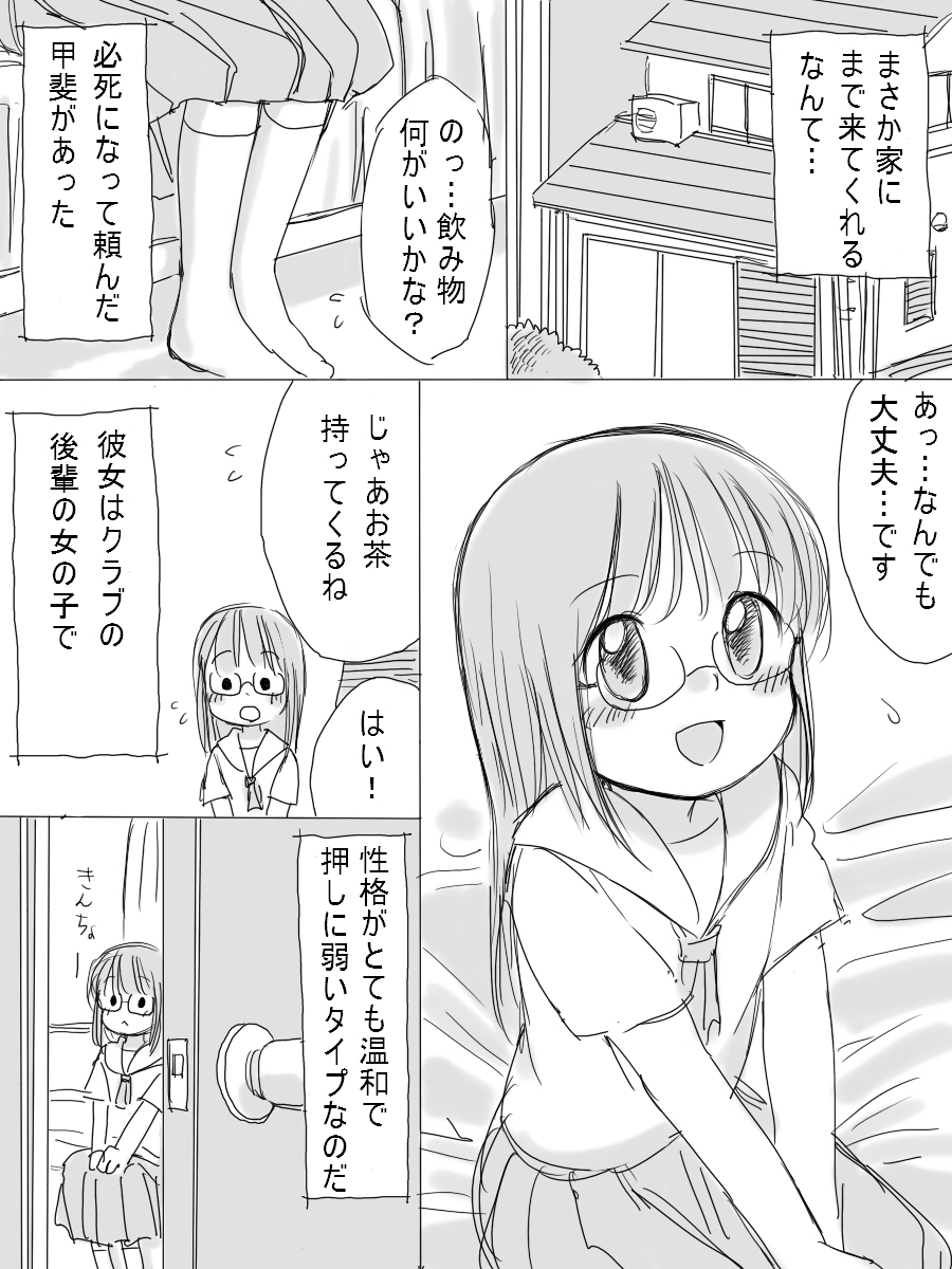 Otonashii Kouhai no Onnanoko page 2 full