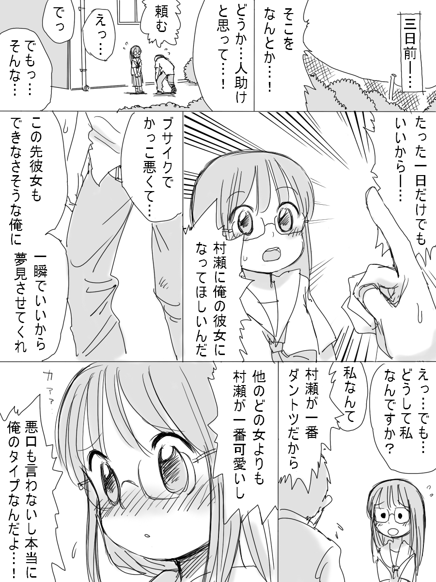 Otonashii Kouhai no Onnanoko page 3 full