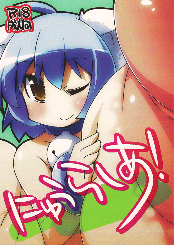 Nyuurasia! page 1 full