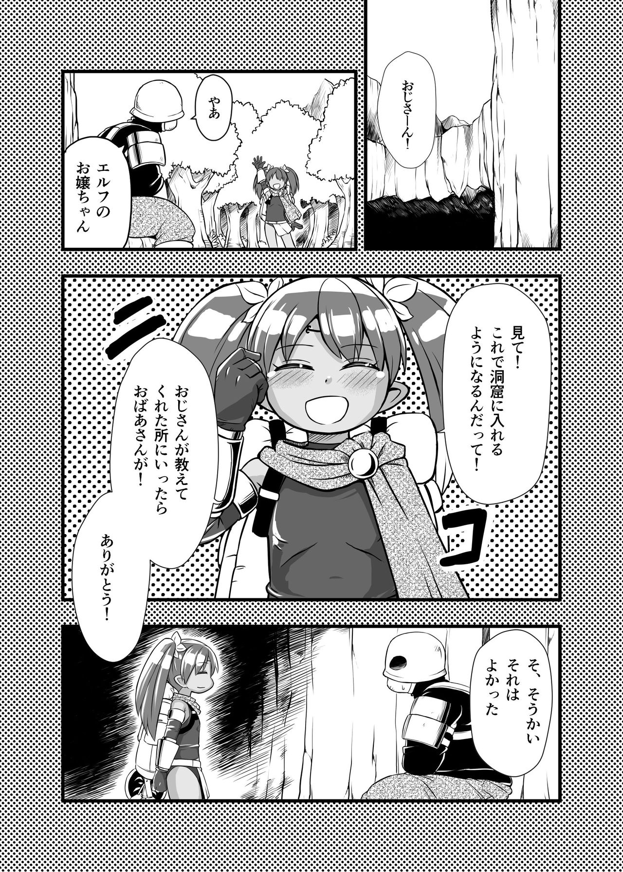 Zetsubou no Doukutsu I Kouhen page 2 full