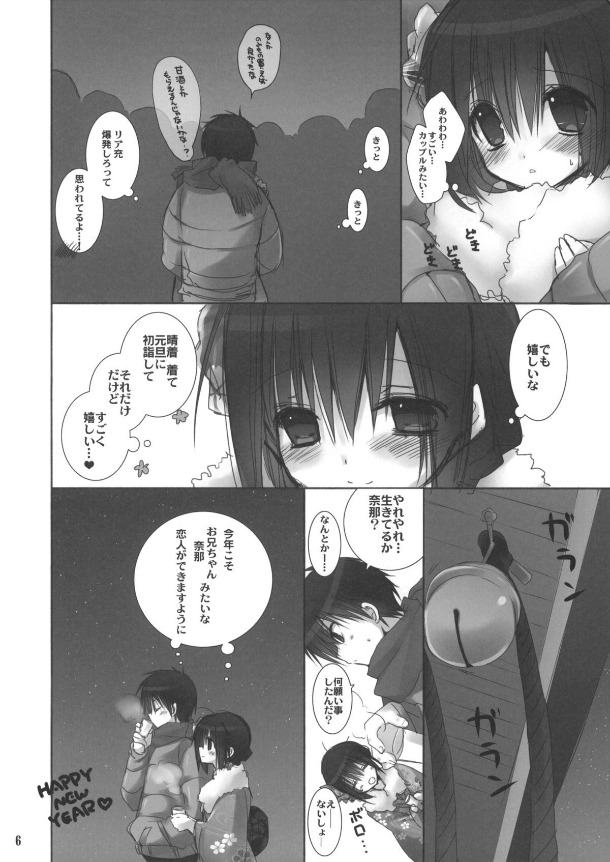 Imouto no Otetsudai 3.5 page 5 full