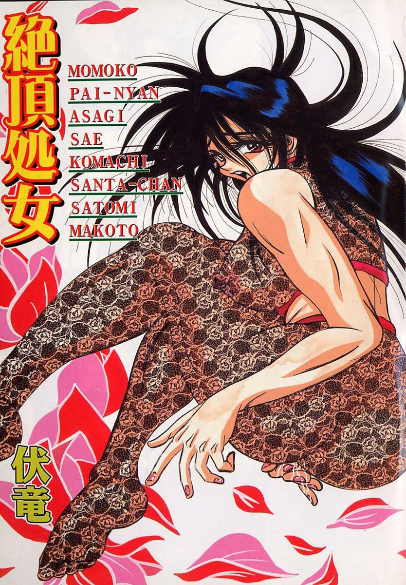 Zecchou Shojo - CLIMAX VIRGIN page 3 full