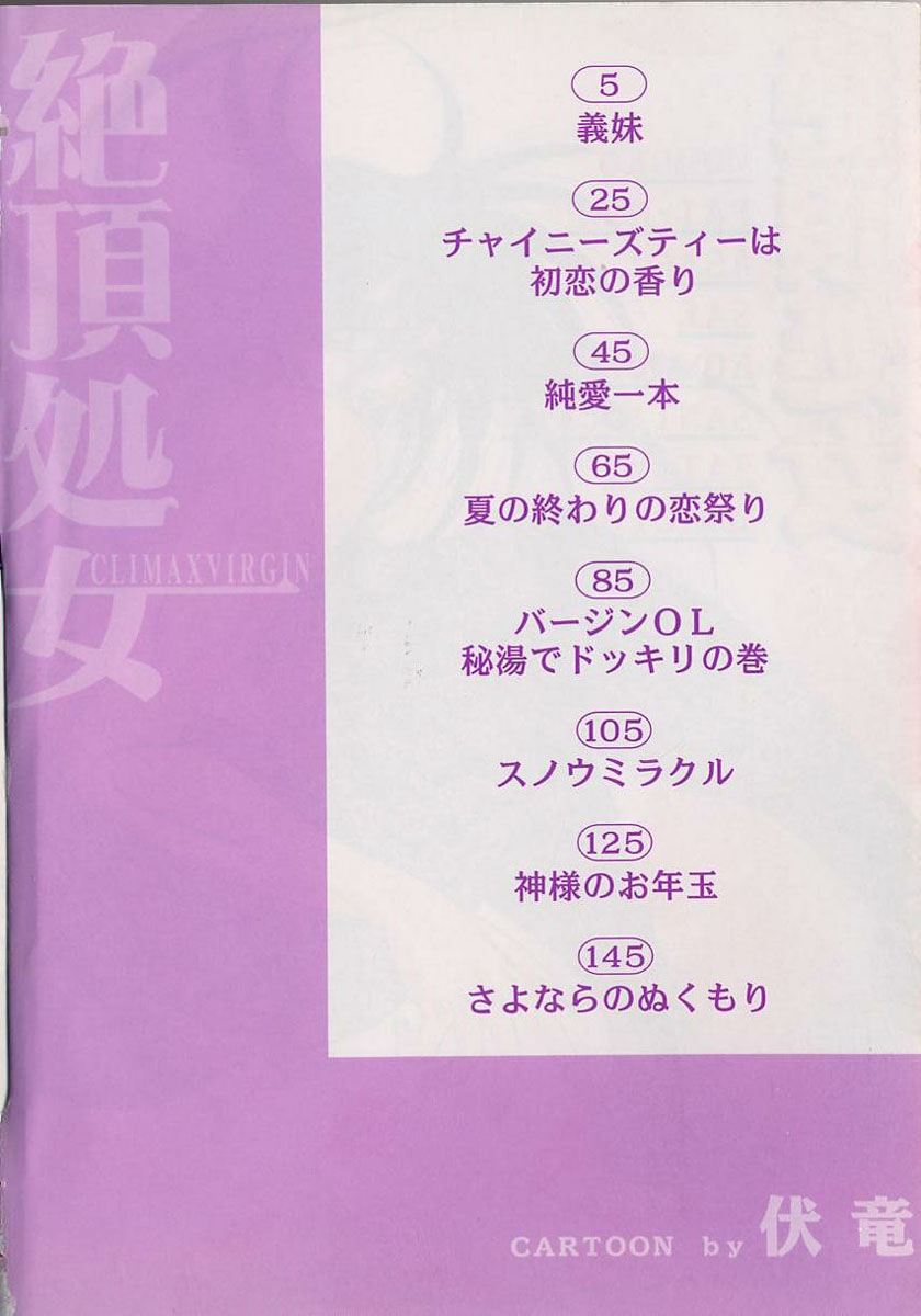 Zecchou Shojo - CLIMAX VIRGIN page 4 full