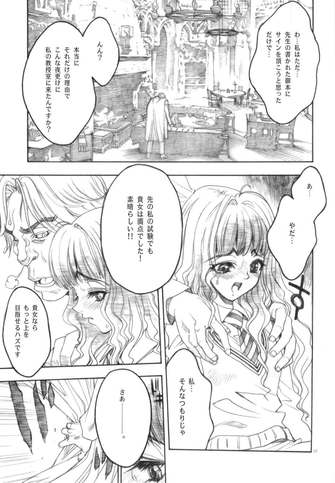 Mahou Nante Dai Kirai - A Sensation of Hatred page 7 full