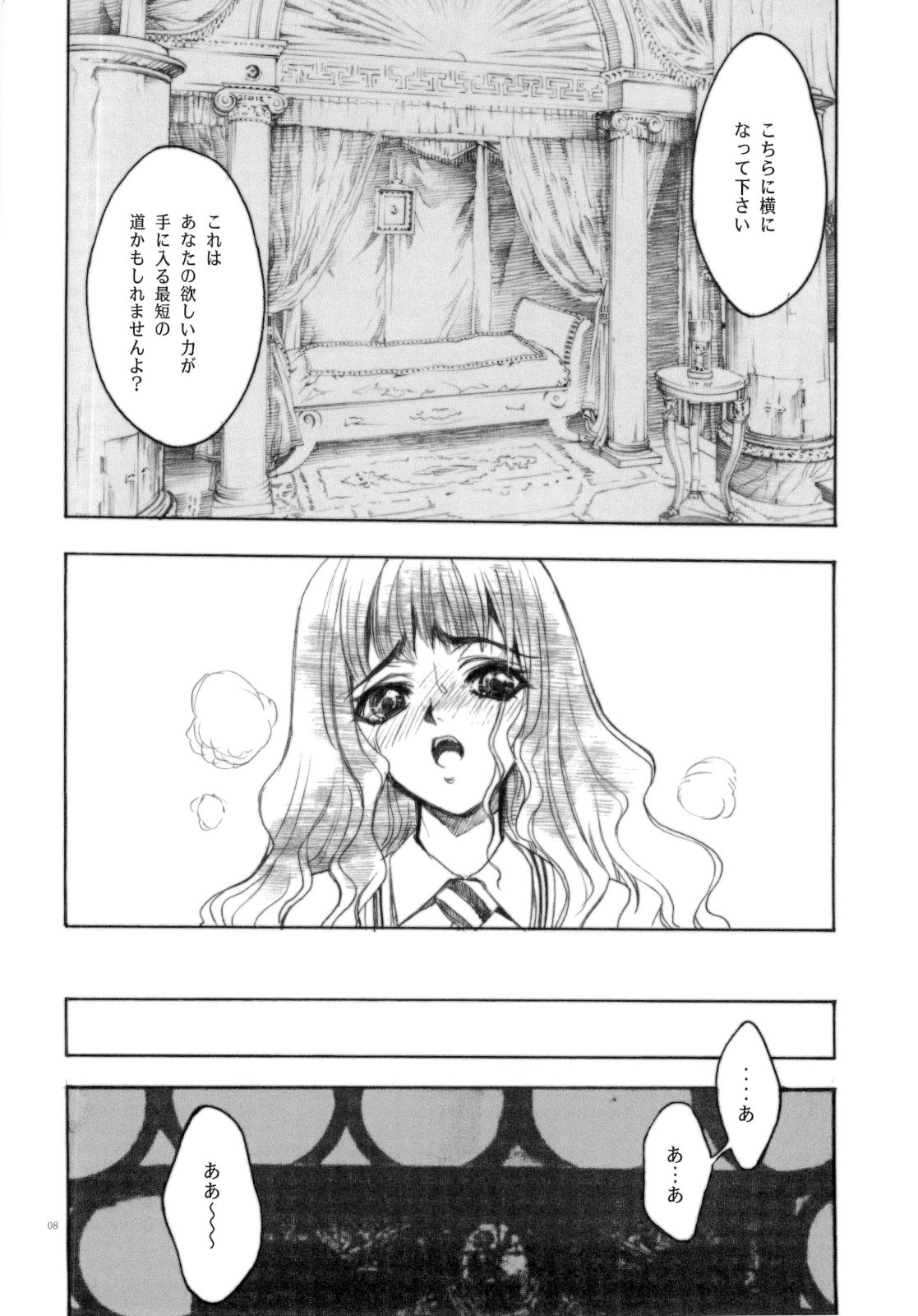 Mahou Nante Dai Kirai - A Sensation of Hatred page 8 full