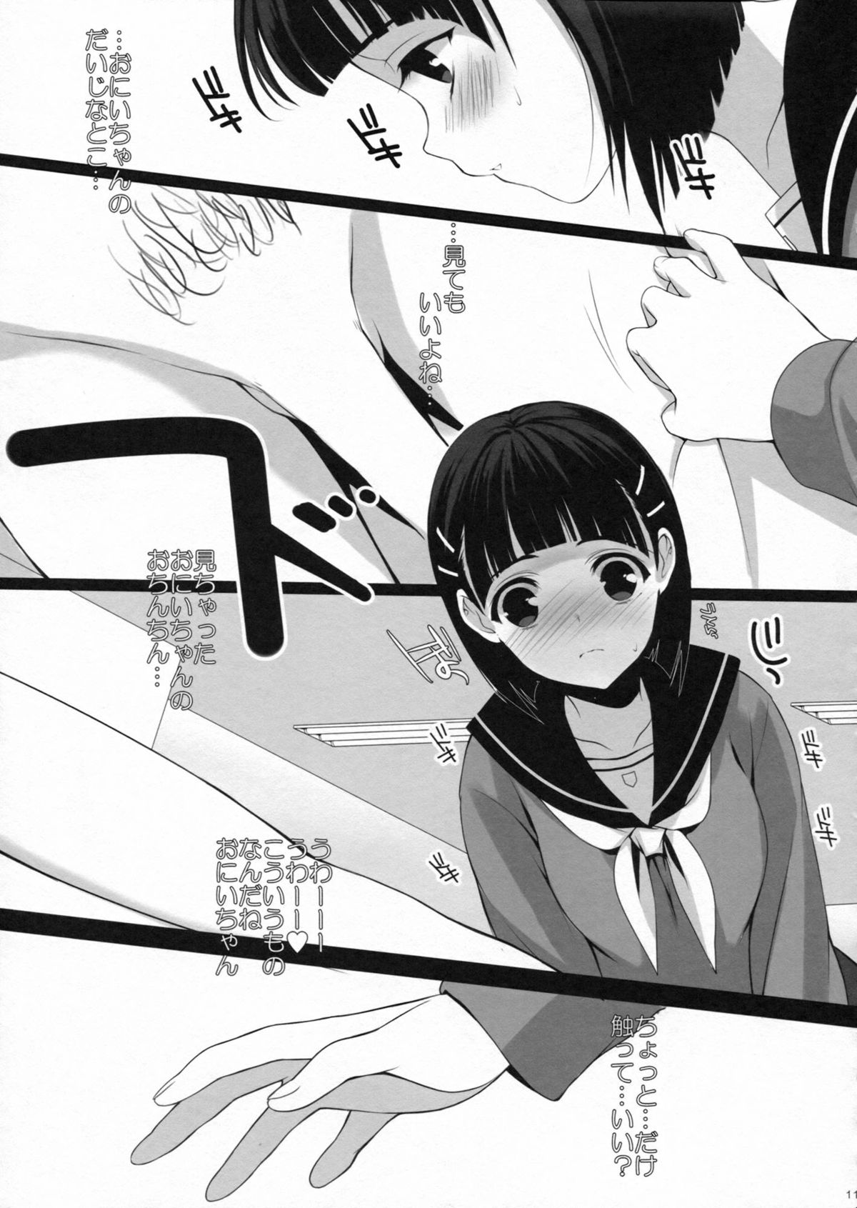 Onii-chan ni wa Himitsu. page 10 full