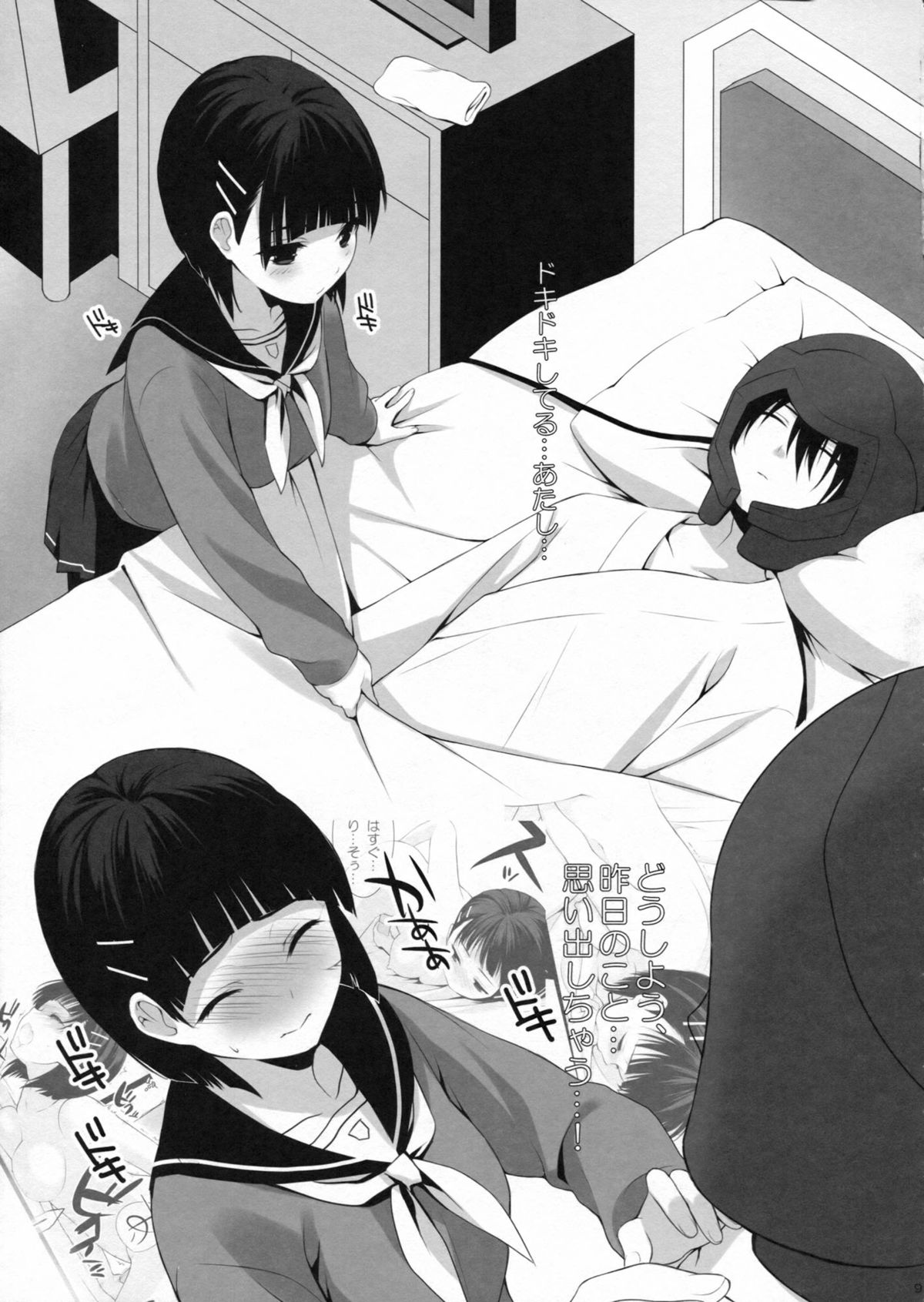 Onii-chan ni wa Himitsu. page 8 full