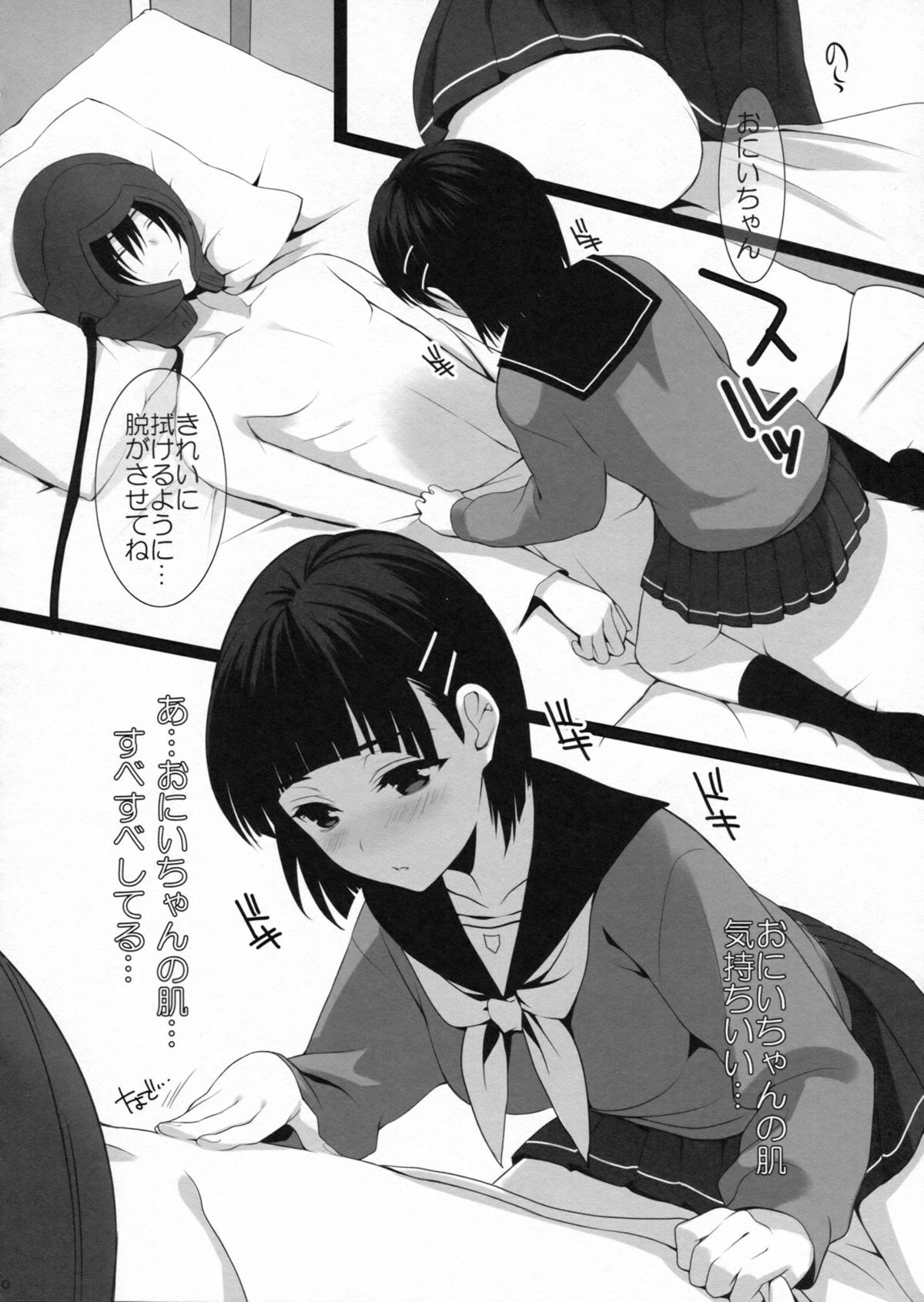 Onii-chan ni wa Himitsu. page 9 full