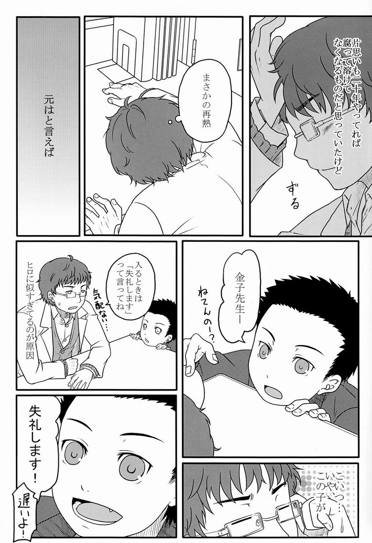 Blood Cupid page 10 full