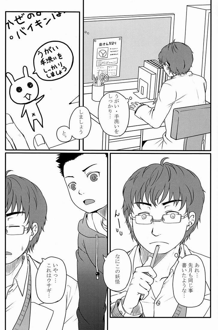 Blood Cupid page 2 full