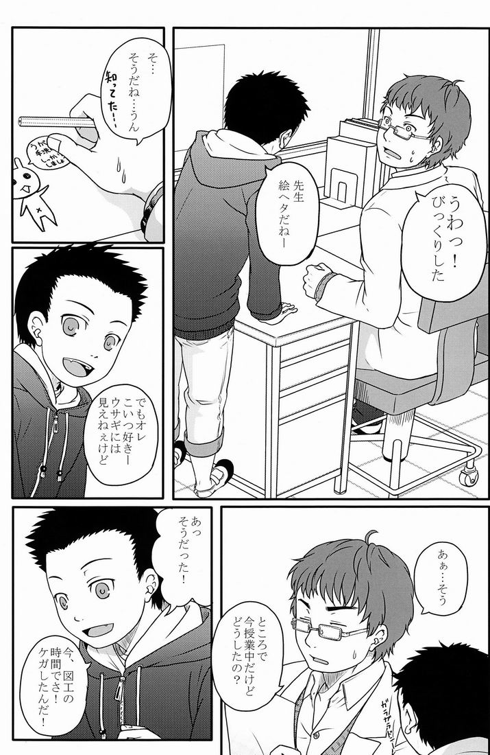 Blood Cupid page 3 full