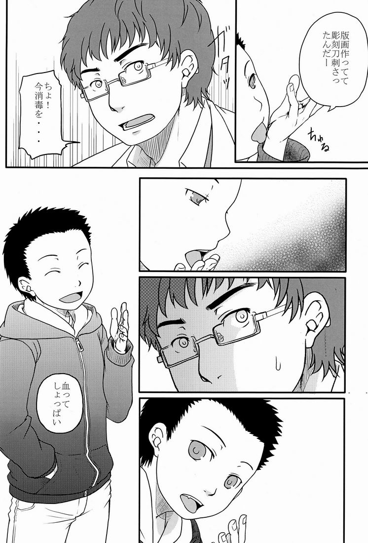 Blood Cupid page 5 full