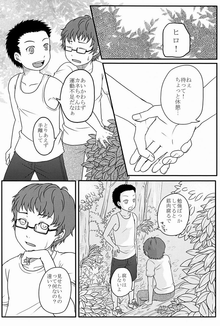 Blood Cupid page 6 full