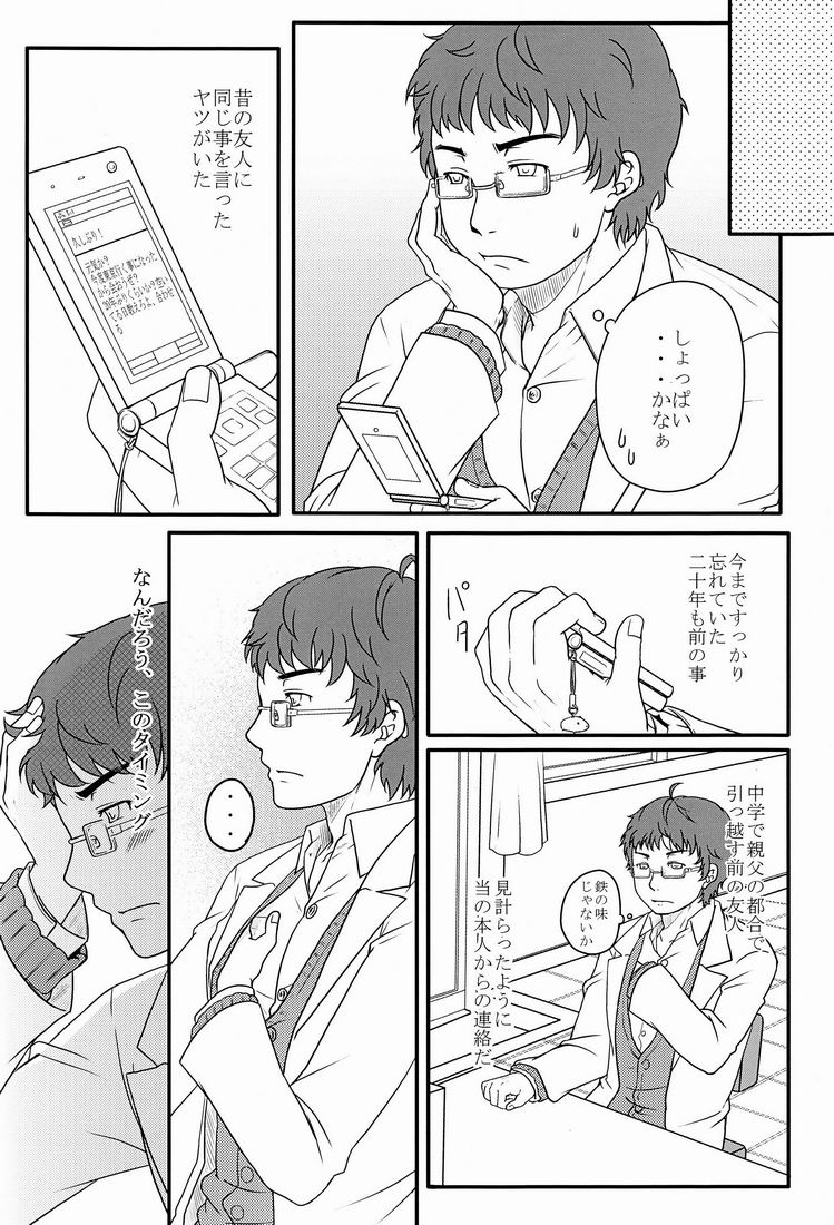 Blood Cupid page 9 full