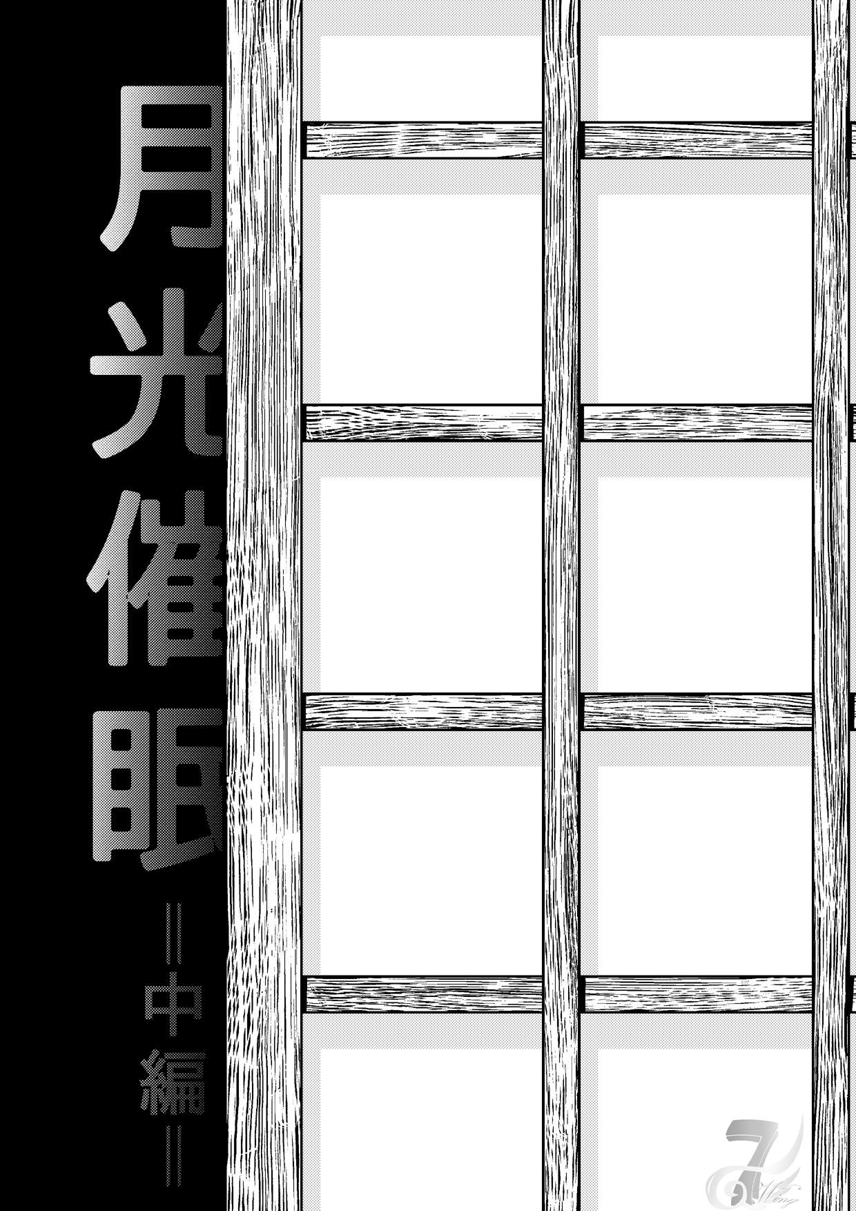 Gekkou Saimin Chuuhen page 3 full