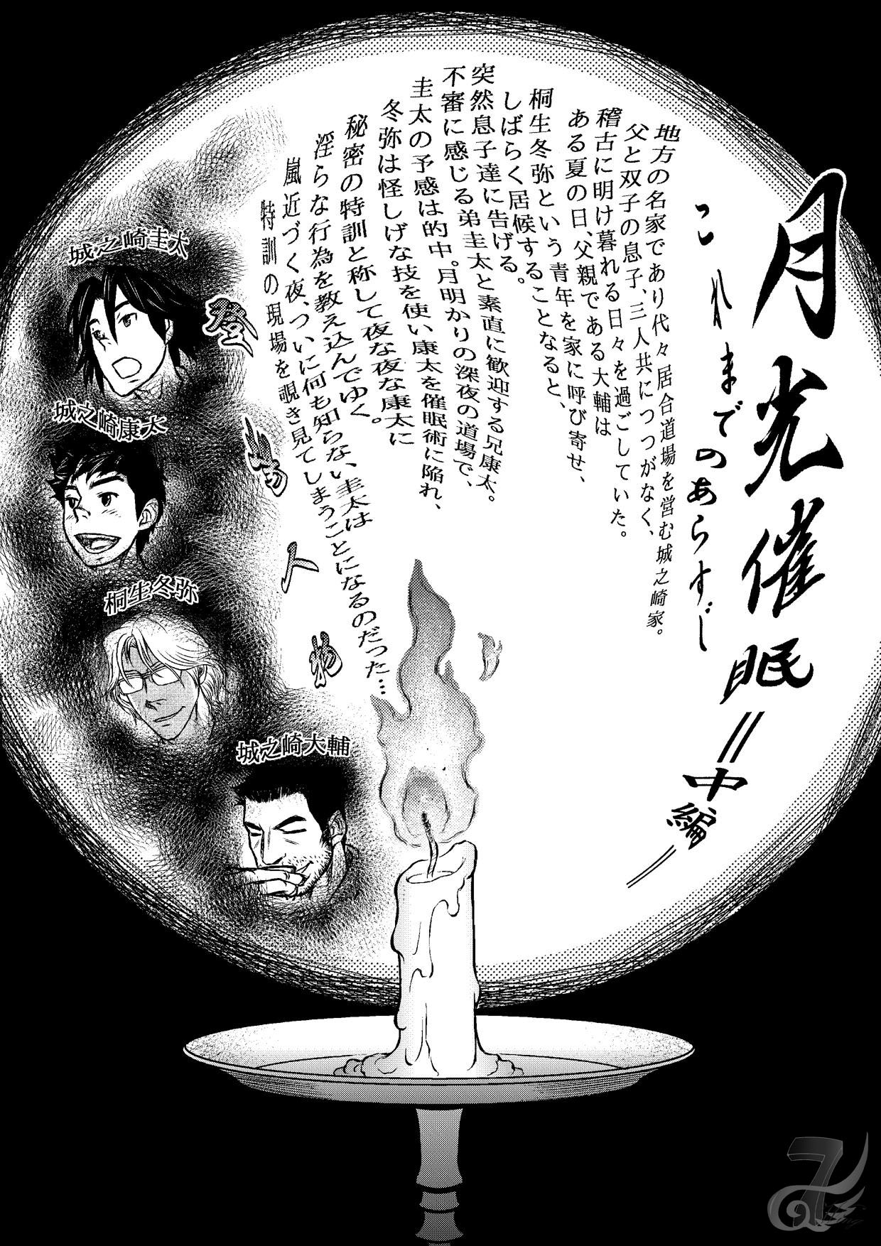 Gekkou Saimin Chuuhen page 4 full