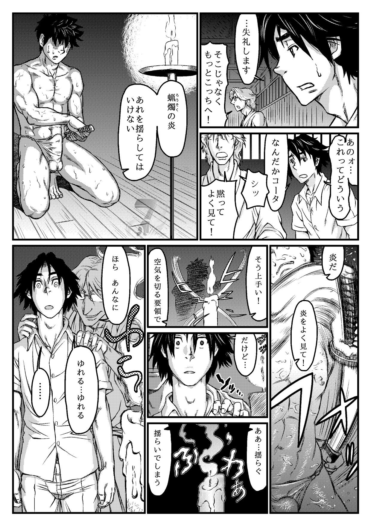 Gekkou Saimin Chuuhen page 6 full