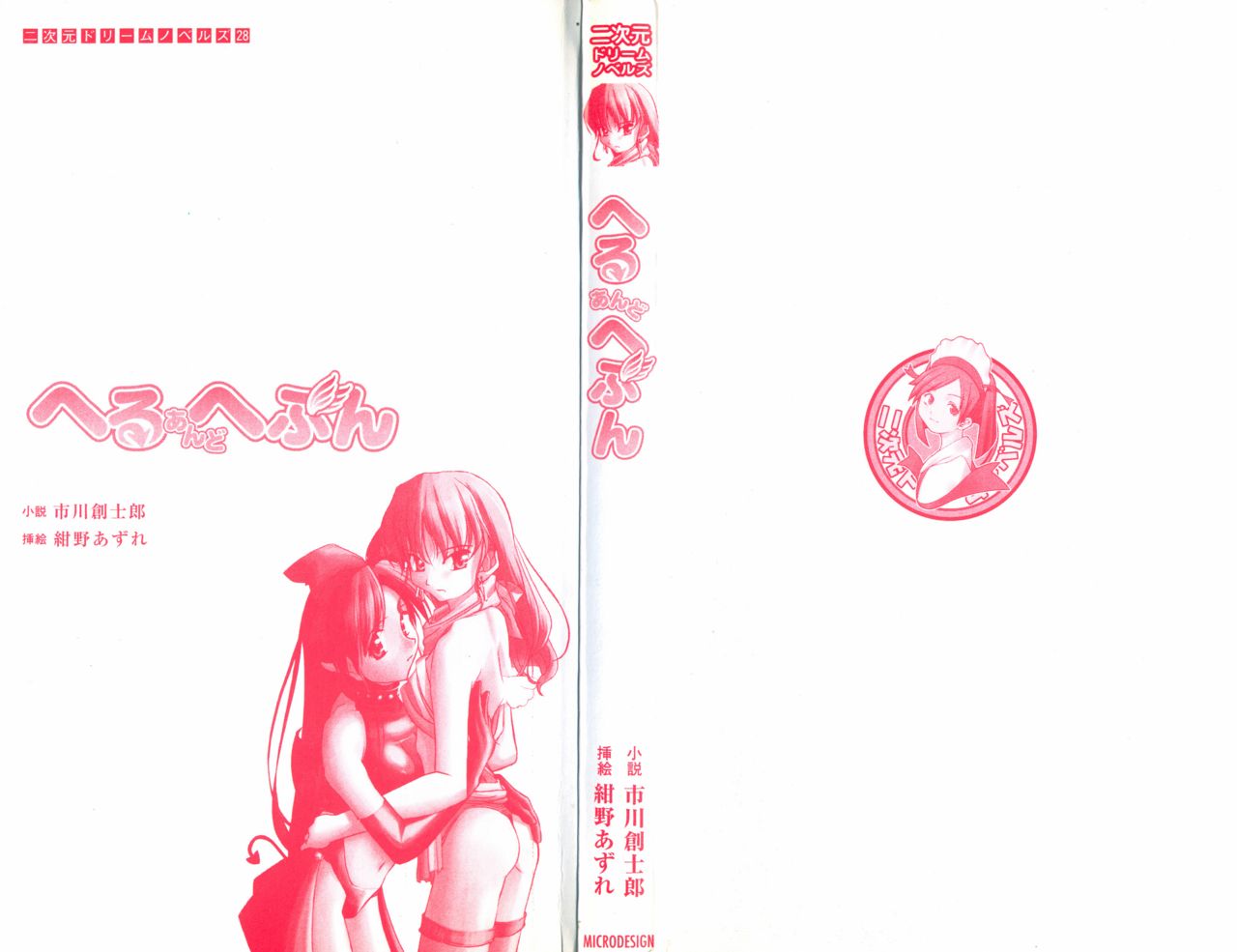 Heaven and Hell page 2 full