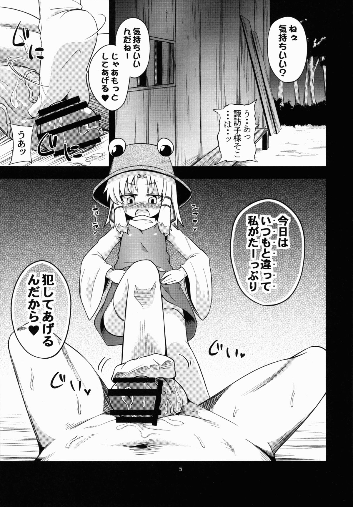 Nikuyokugami Gyoushin - Carnal desire in God  - page 5 full