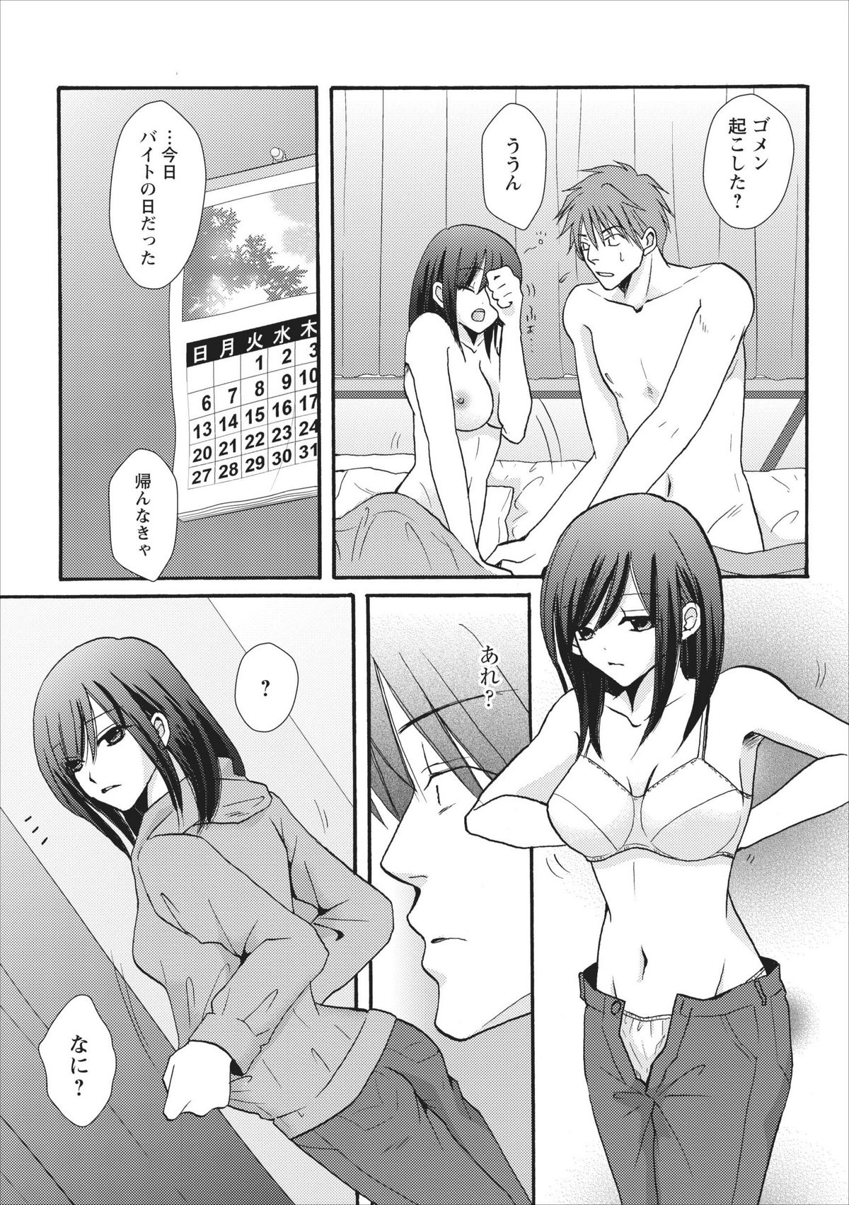 Nama na Mama ch.2 page 2 full