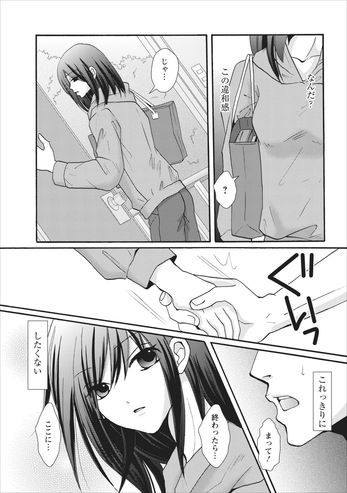 Nama na Mama ch.2 page 3 full