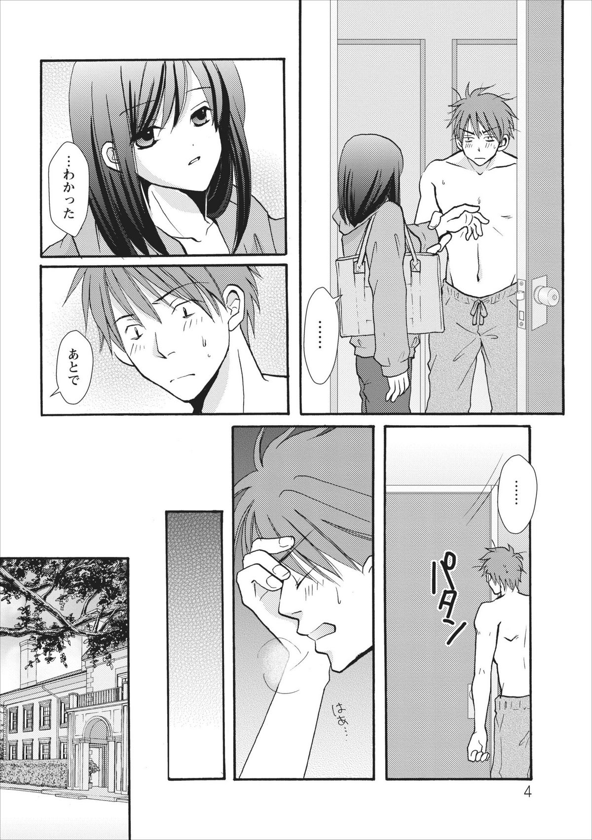 Nama na Mama ch.2 page 4 full