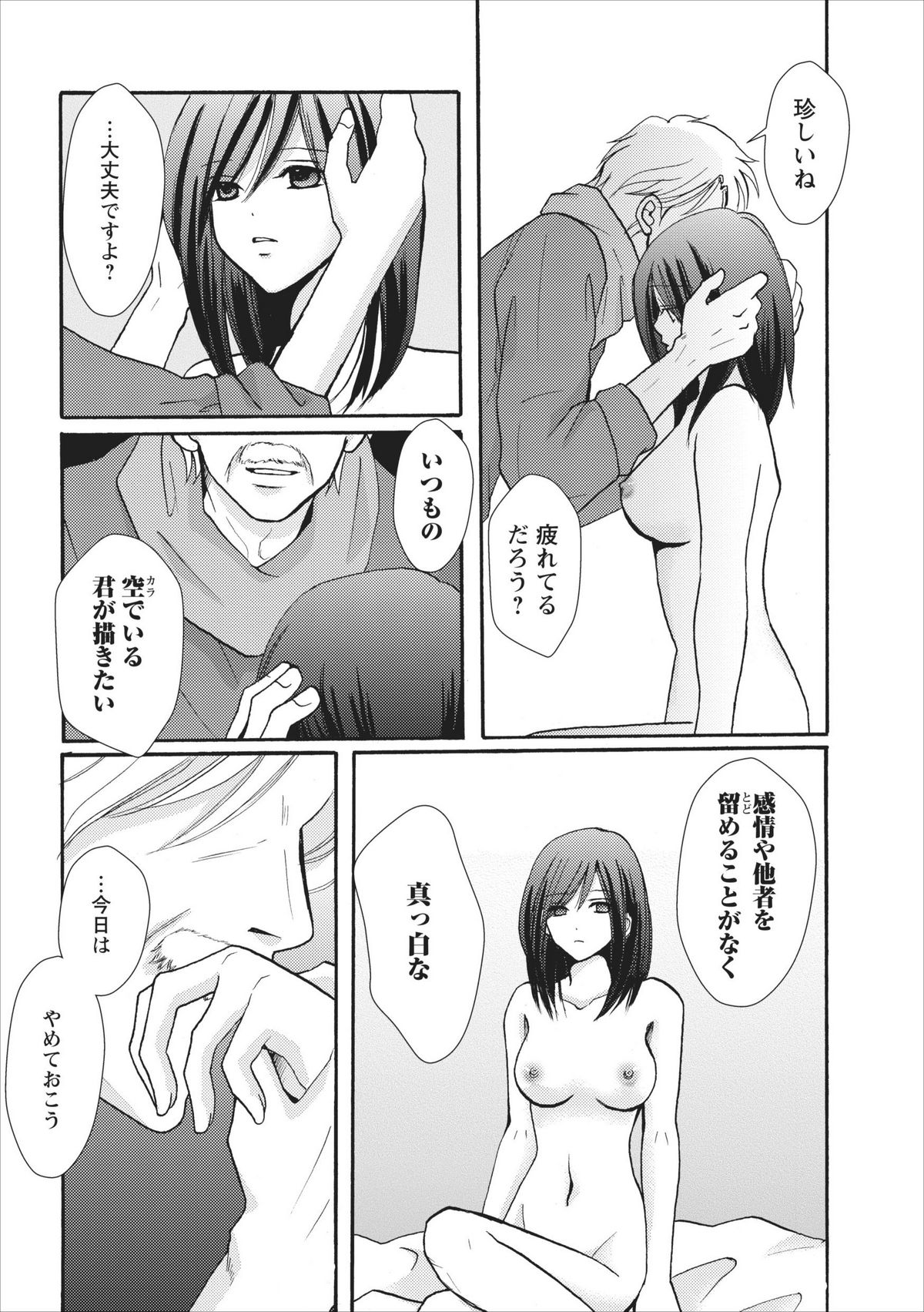 Nama na Mama ch.2 page 6 full