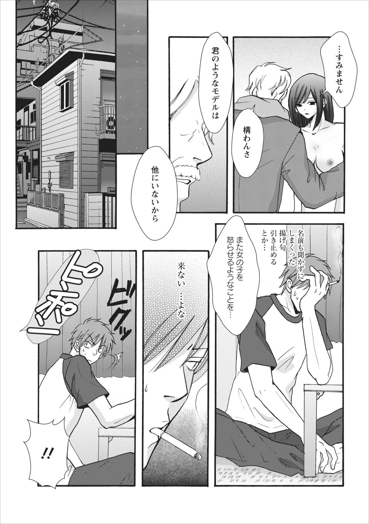 Nama na Mama ch.2 page 7 full