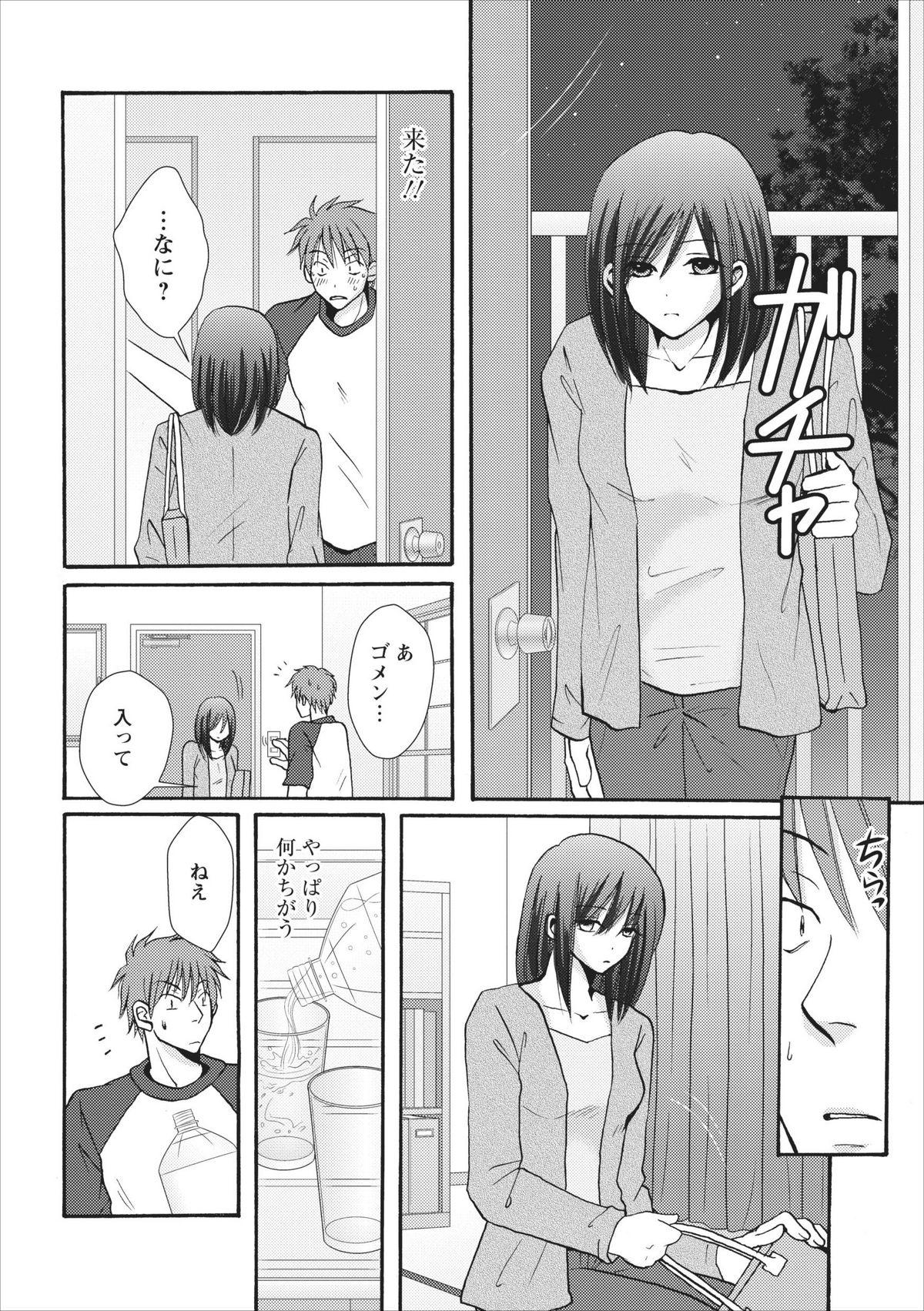 Nama na Mama ch.2 page 8 full