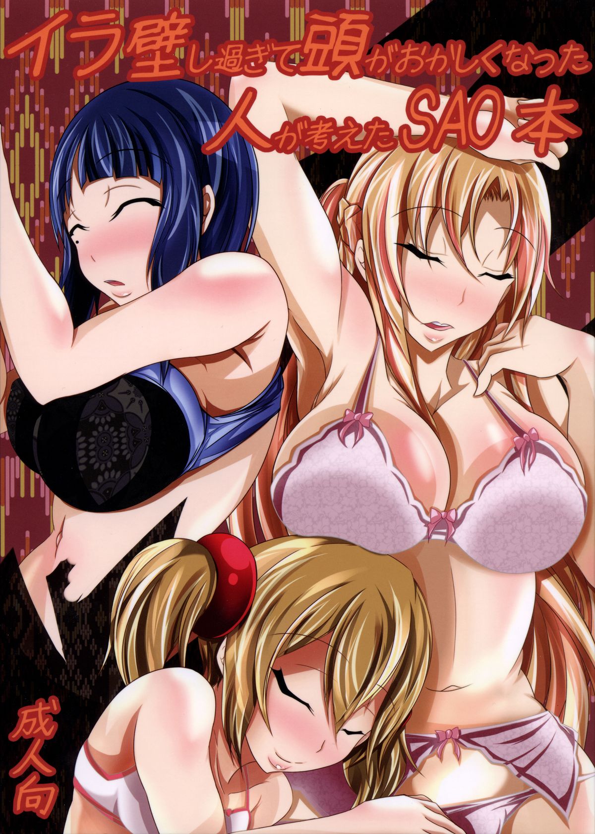 Irakabeshi Sugite Atama ga Okashiku Natta Hito ga Kangaeta SAO-hon | A SAO Book Drawn by a Man Driven Insane by Bashing his Head Against a Wall page 1 full