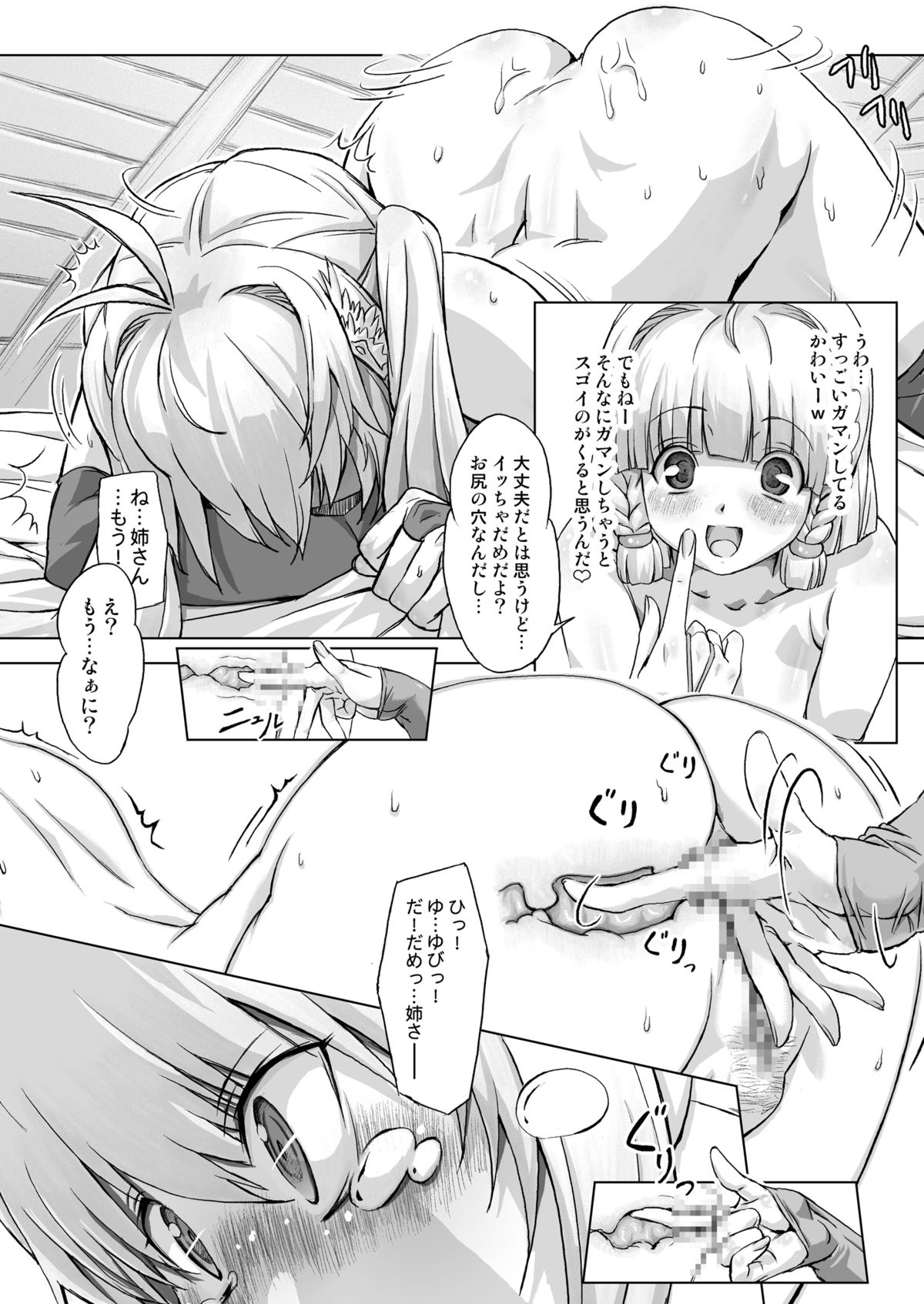 Zokuzokuzoku Senshi vs. page 6 full