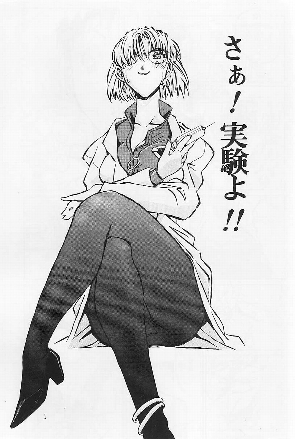 Akagi Ritsuko Hen - Ritsuko Akagi Edition page 2 full