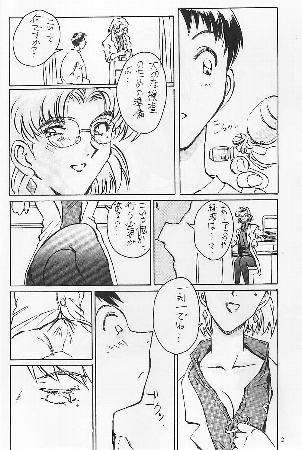 Akagi Ritsuko Hen - Ritsuko Akagi Edition page 3 full