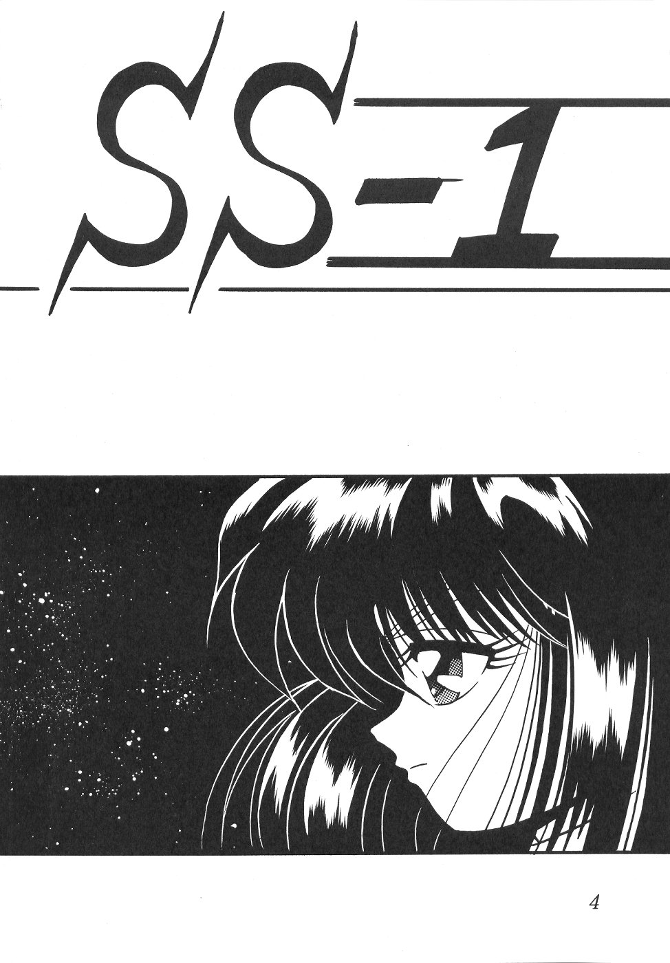 Silent Saturn SS Vol. 1 page 3 full
