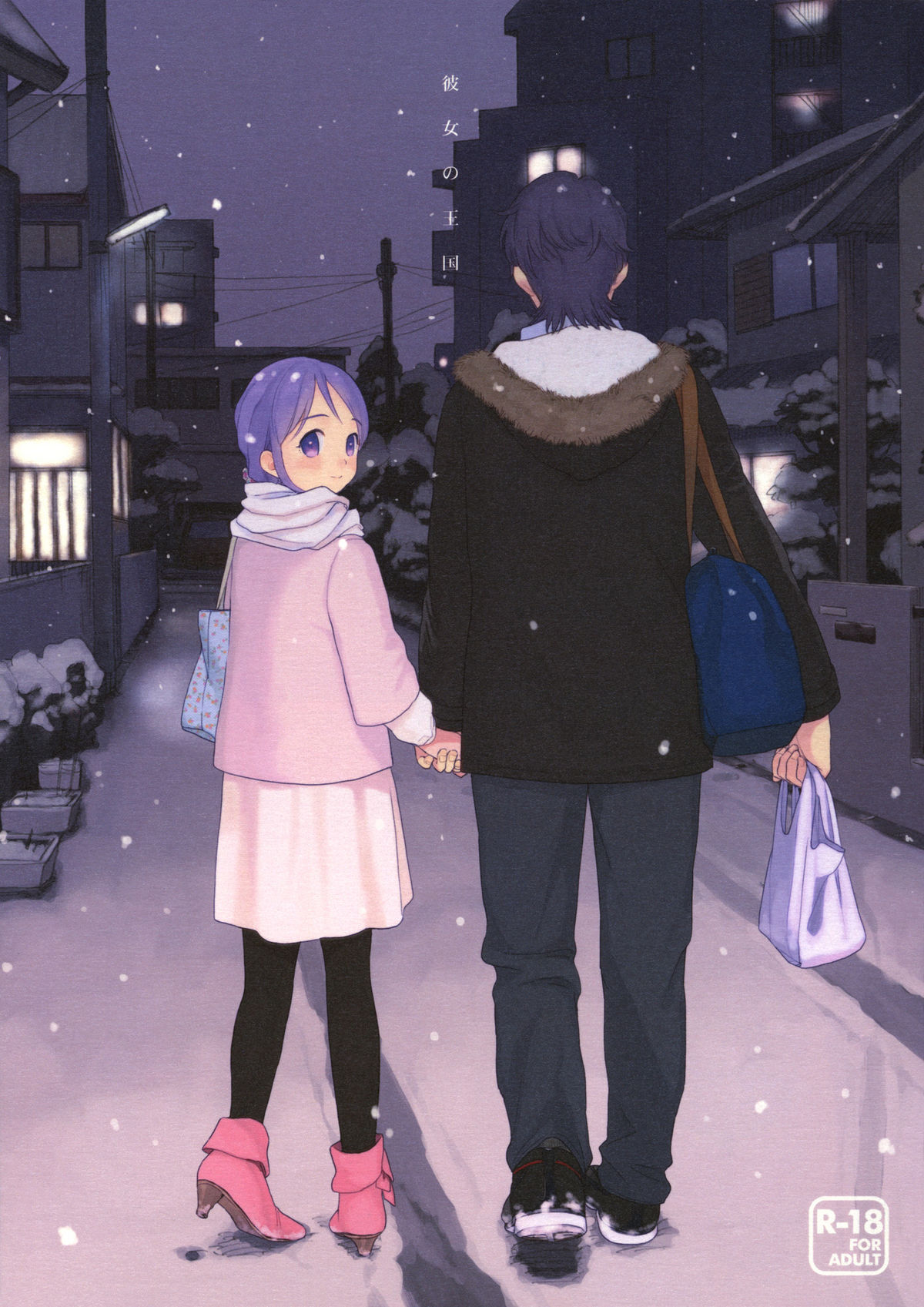 Kanojo no Oukoku + Omake Bon page 1 full