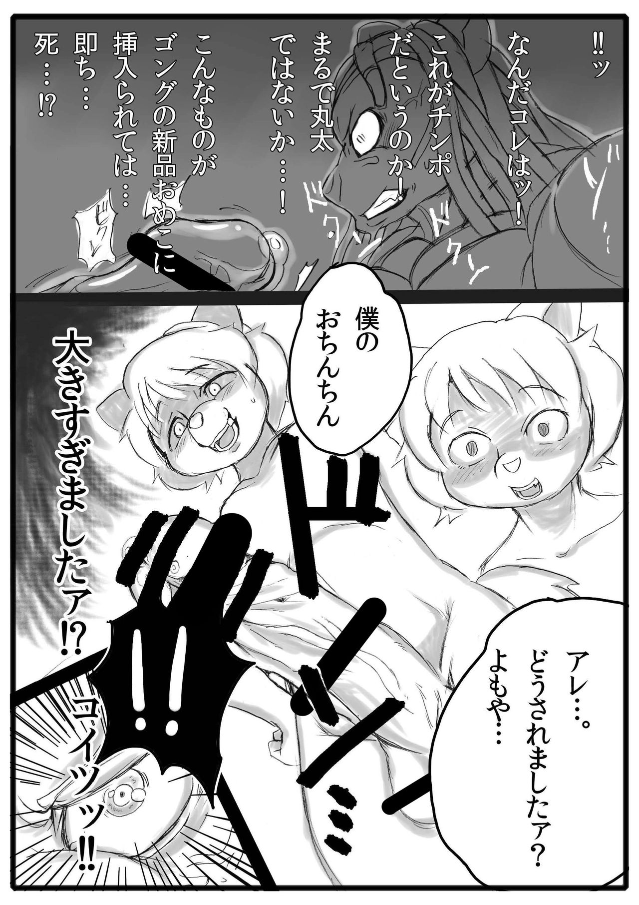 AMAZING BEAST ! LIMITED page 10 full