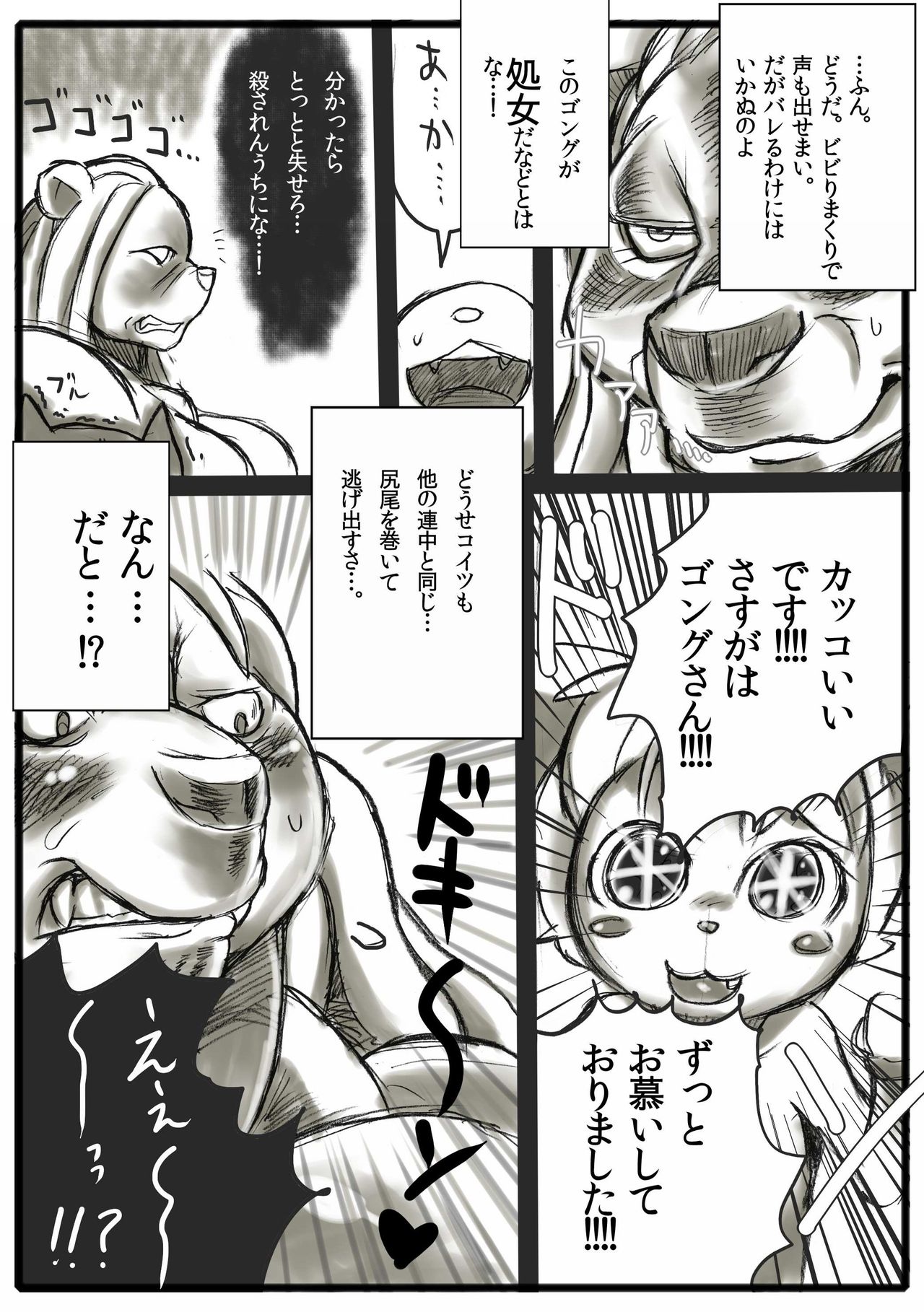 AMAZING BEAST ! LIMITED page 7 full