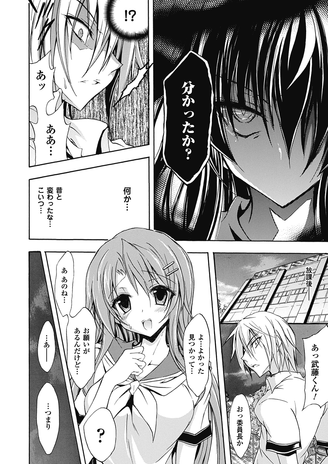 Shino Taima Kenshi no Shitsukekata page 10 full