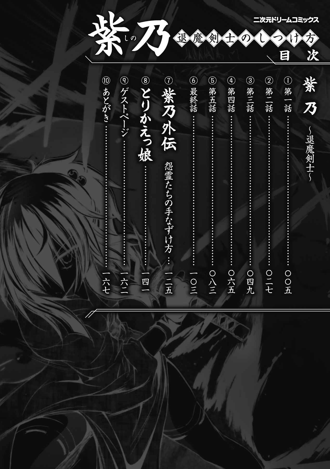 Shino Taima Kenshi no Shitsukekata page 4 full