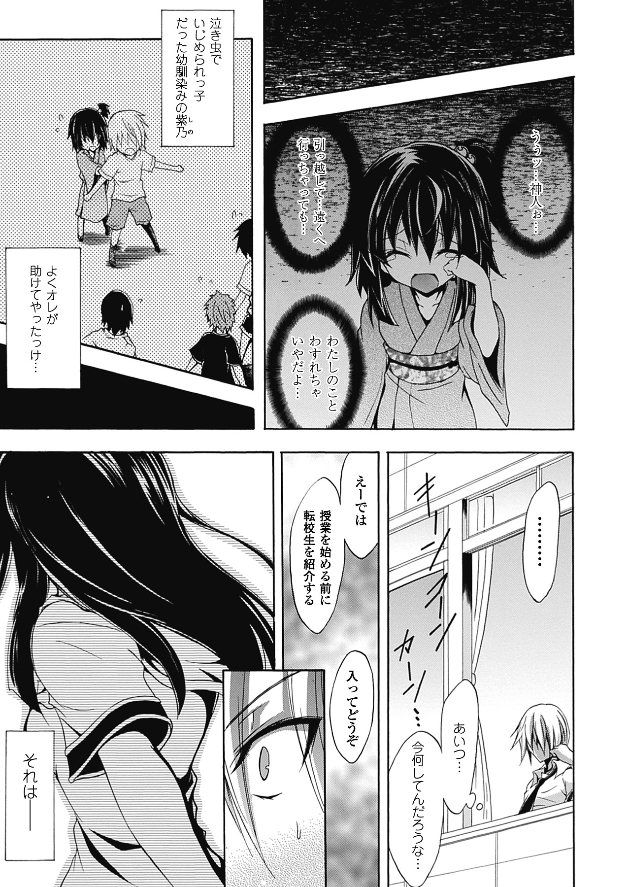 Shino Taima Kenshi no Shitsukekata page 7 full