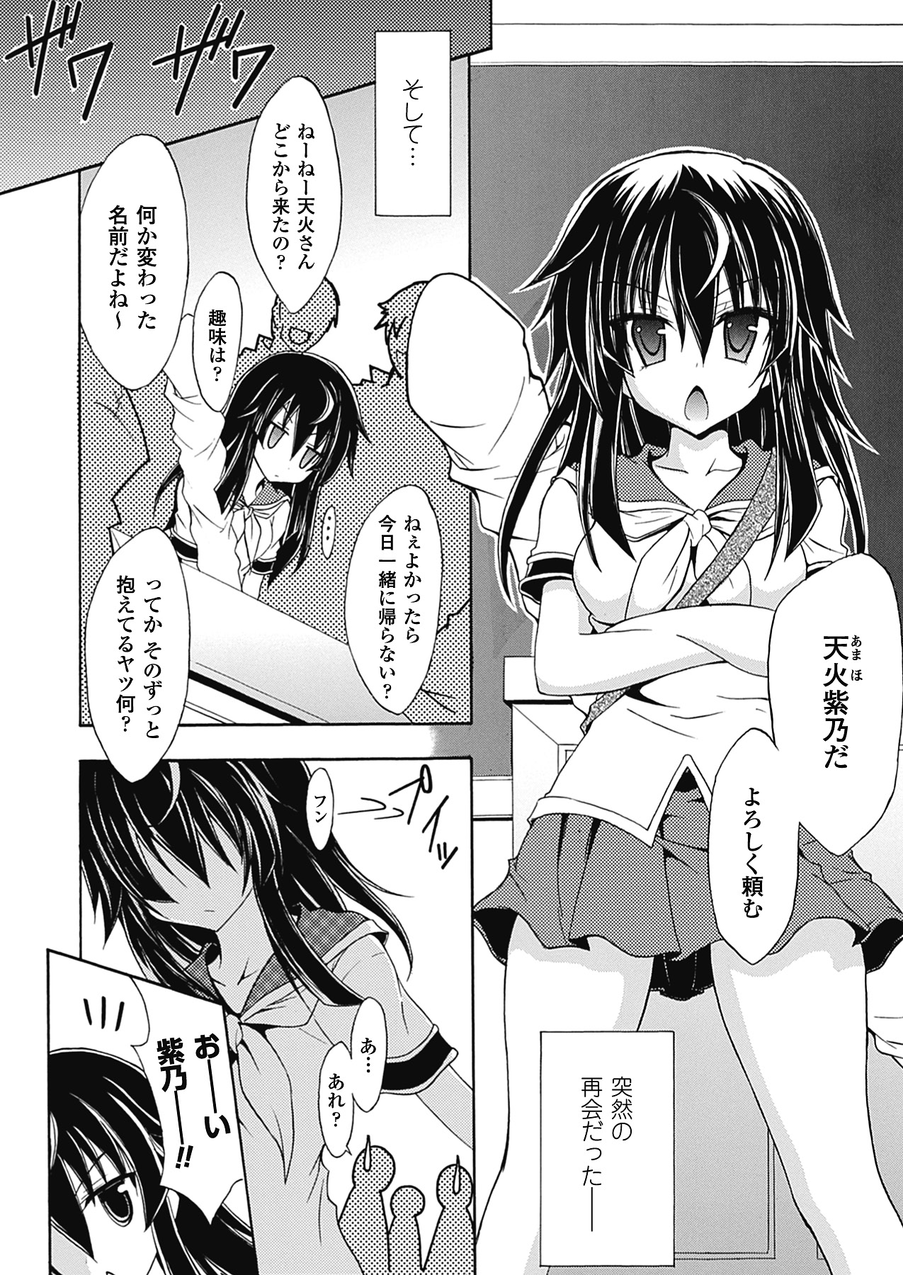 Shino Taima Kenshi no Shitsukekata page 8 full