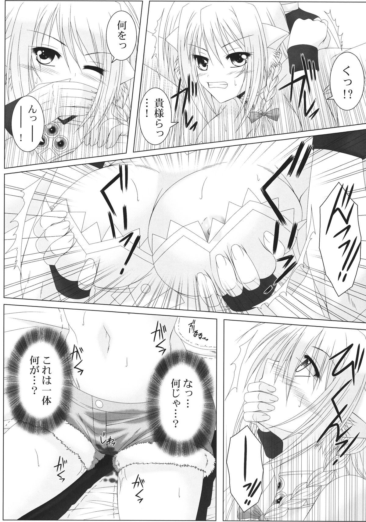 Passionate Cat page 10 full