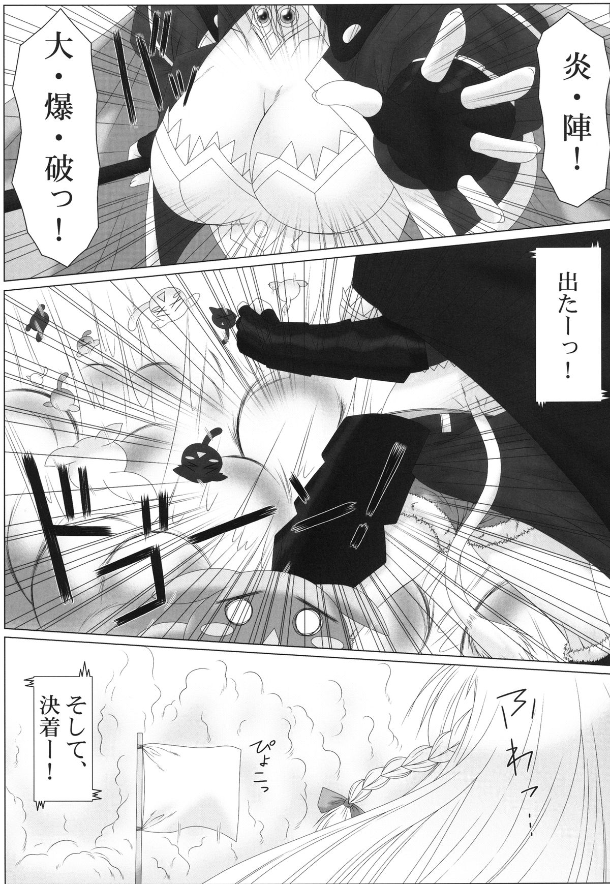 Passionate Cat page 3 full