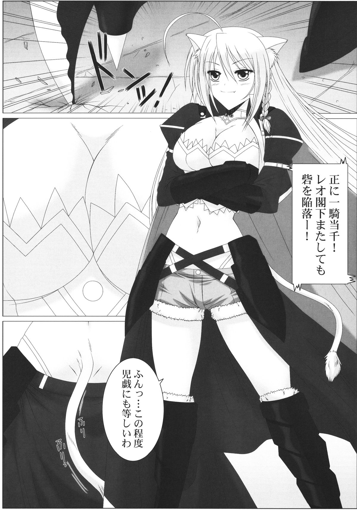 Passionate Cat page 4 full