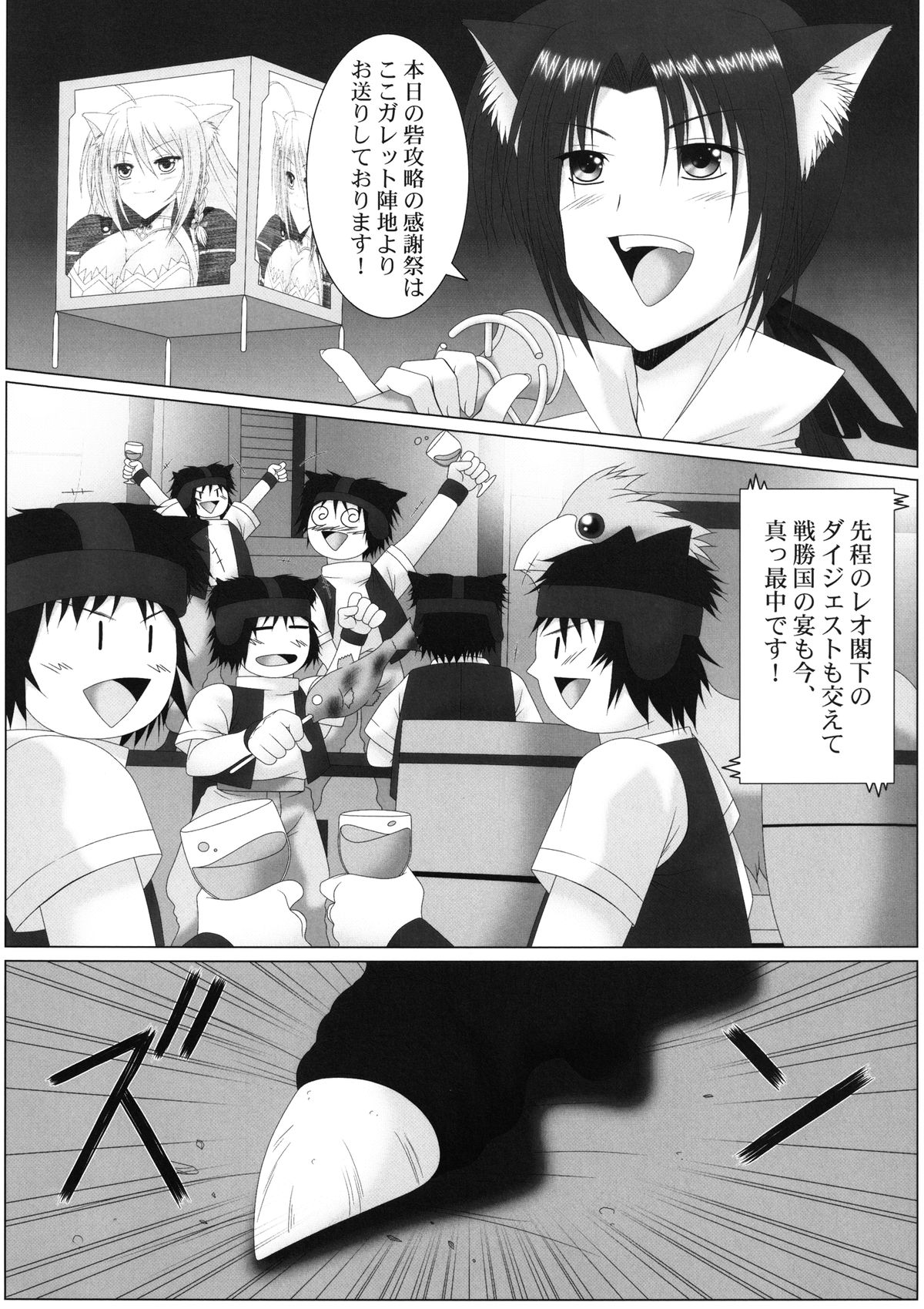 Passionate Cat page 5 full