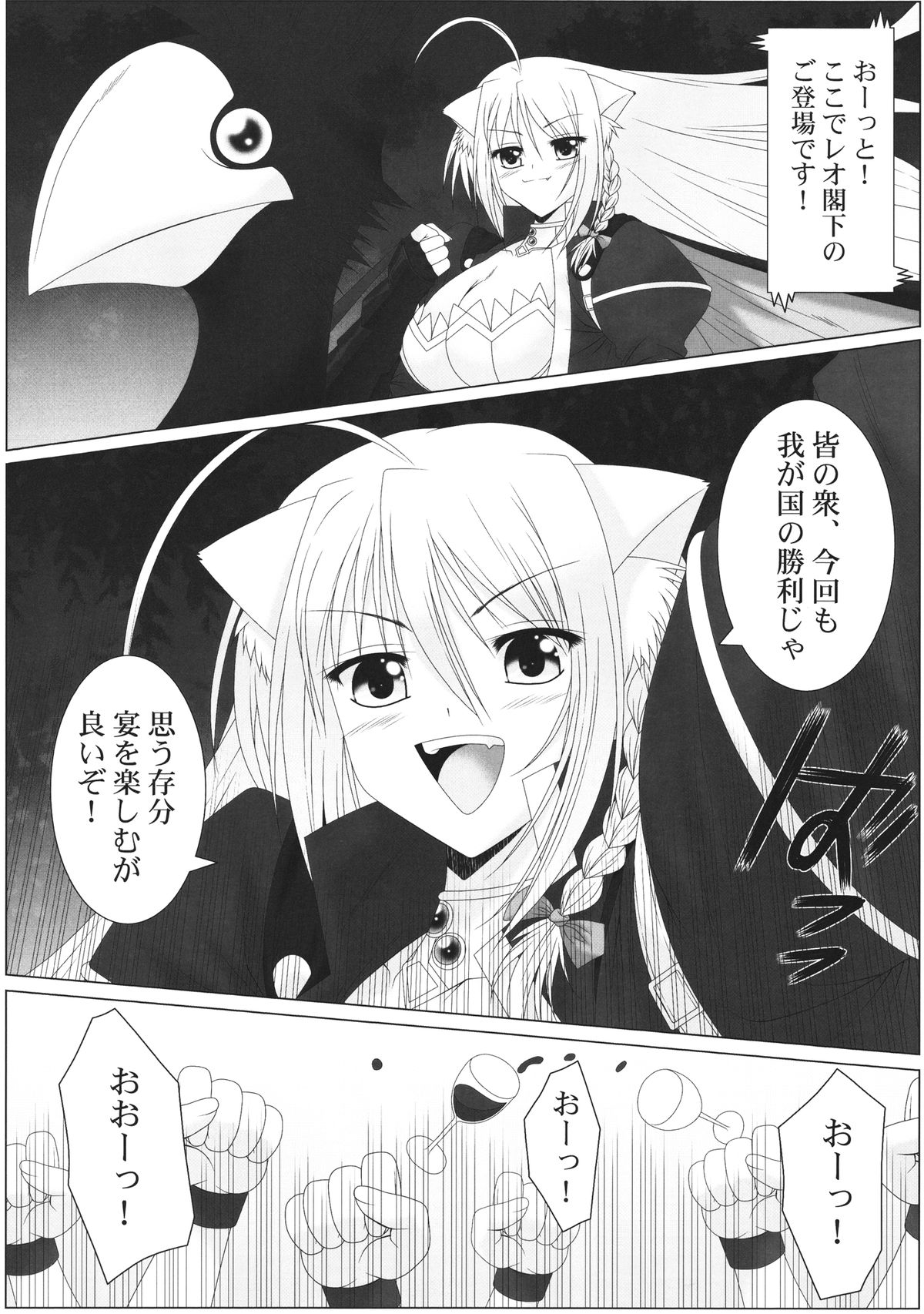 Passionate Cat page 6 full