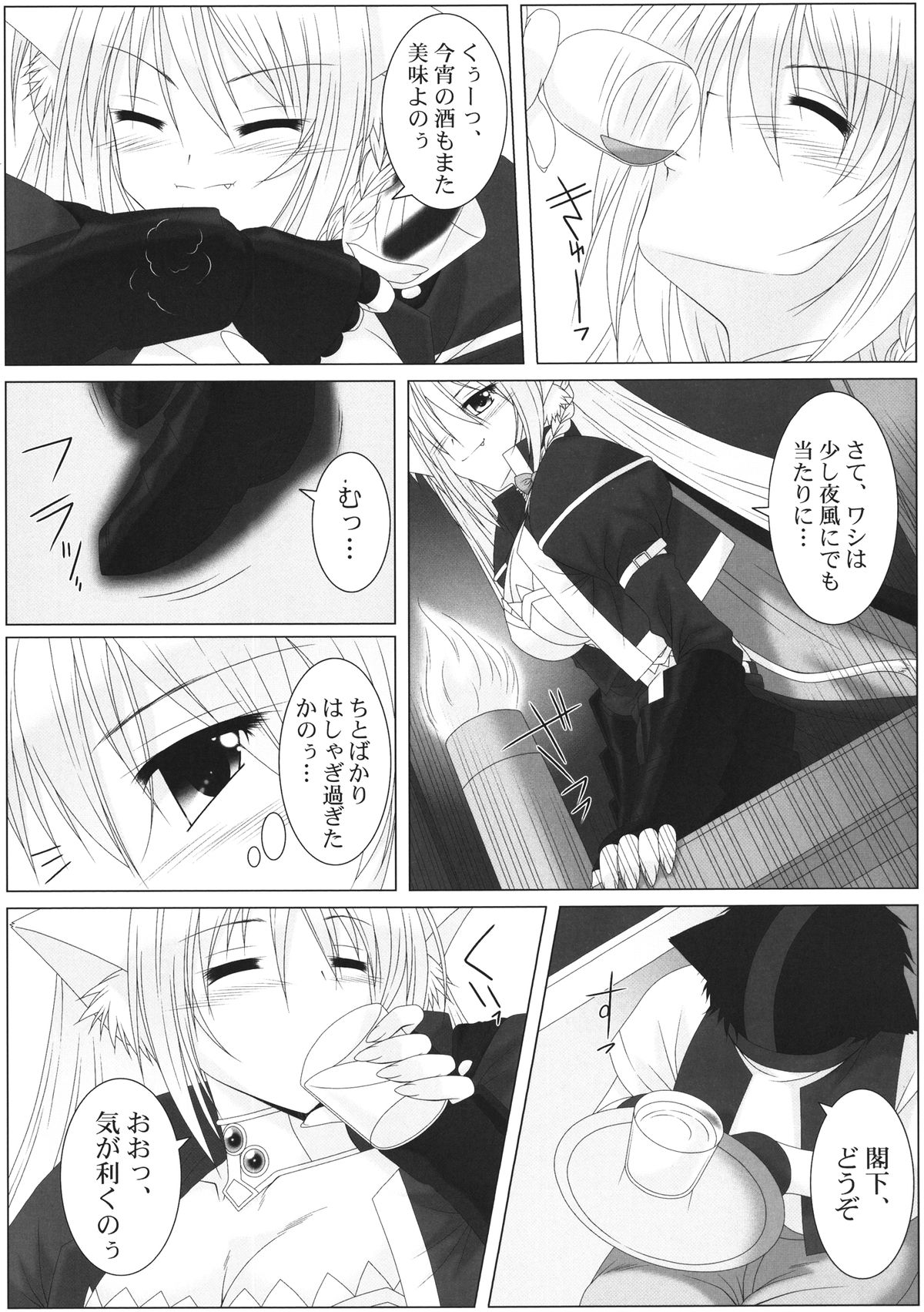 Passionate Cat page 7 full